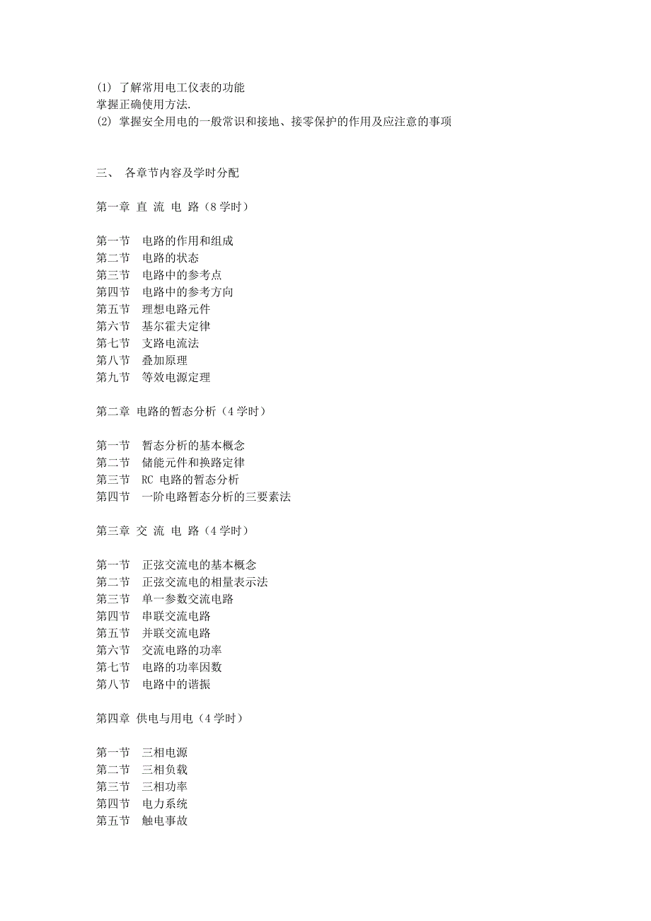 《电工学A》(含实验内容)教学大纲_第3页