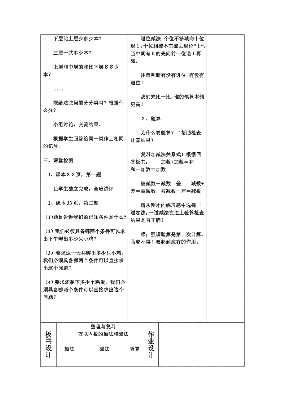 整理与复习杜旭辉 (2)_第2页