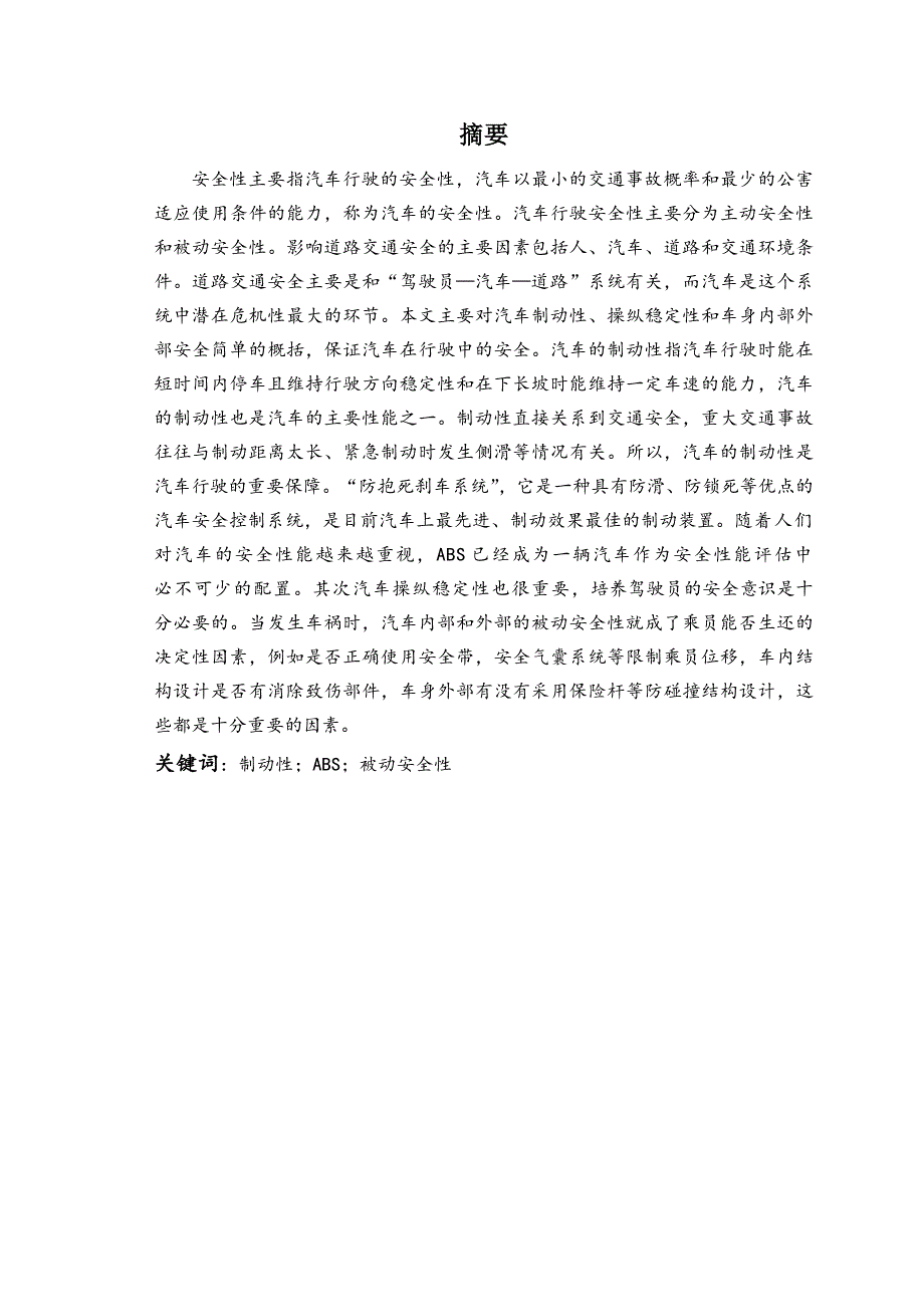 汽车构造：制动稳定性安全性。论文_第2页