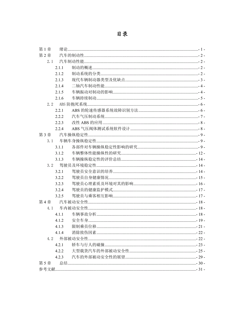 汽车构造：制动稳定性安全性。论文_第4页