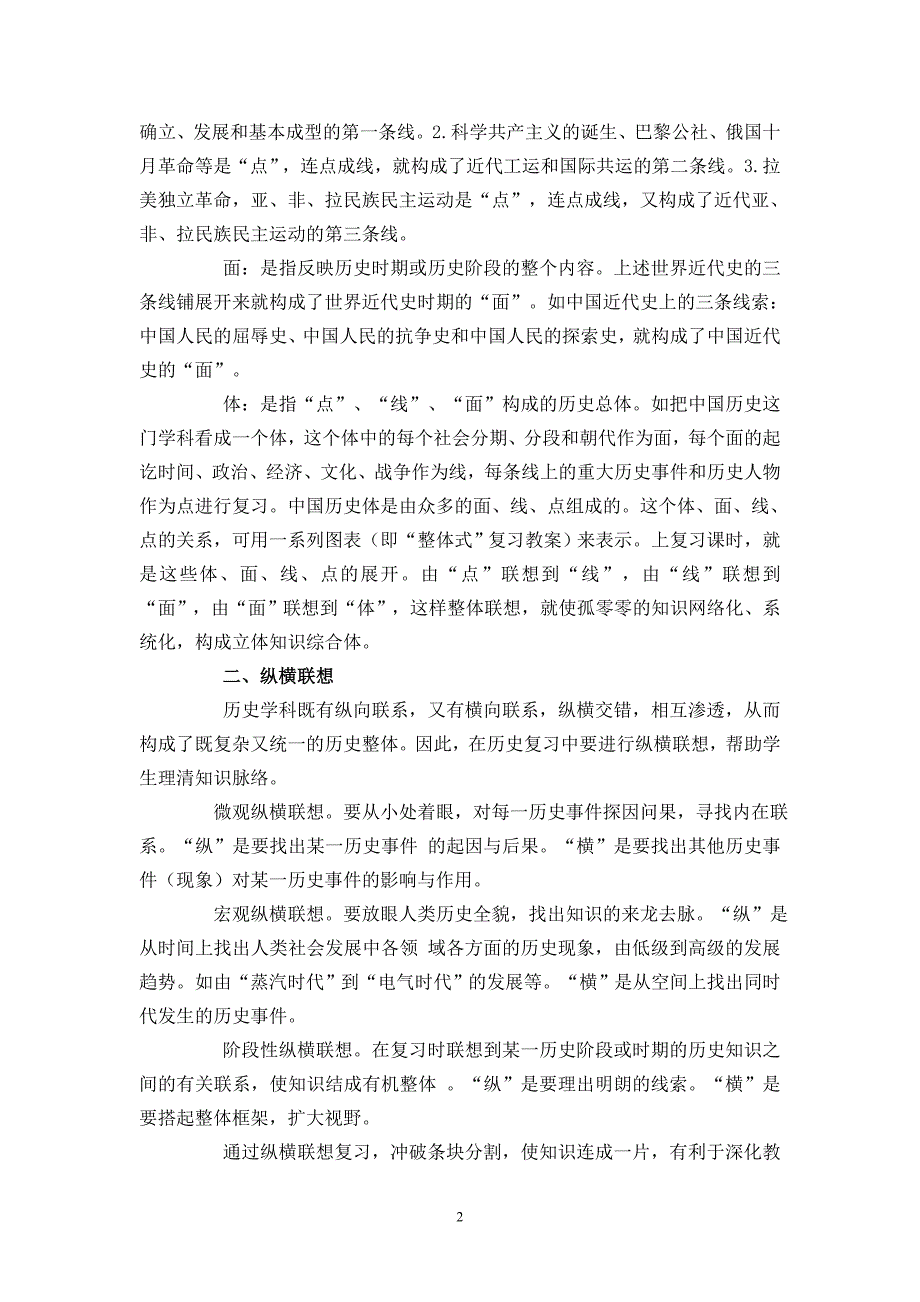 小议联想教学在历史复习中的作用_第2页