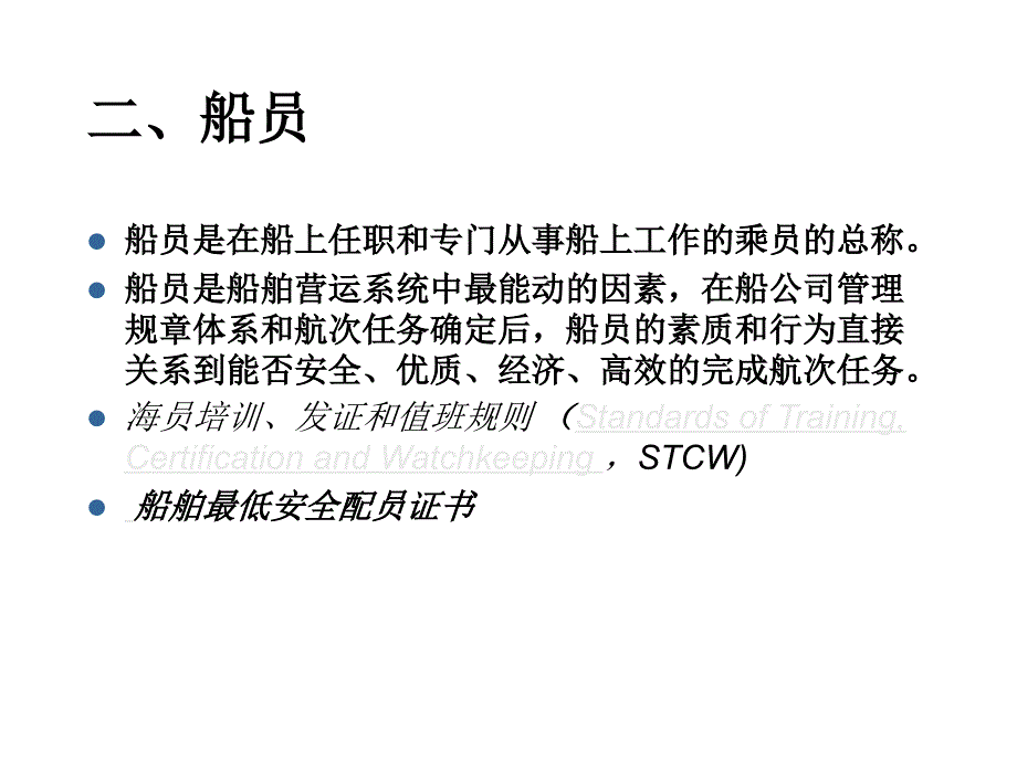 船舶安全管理_第3页