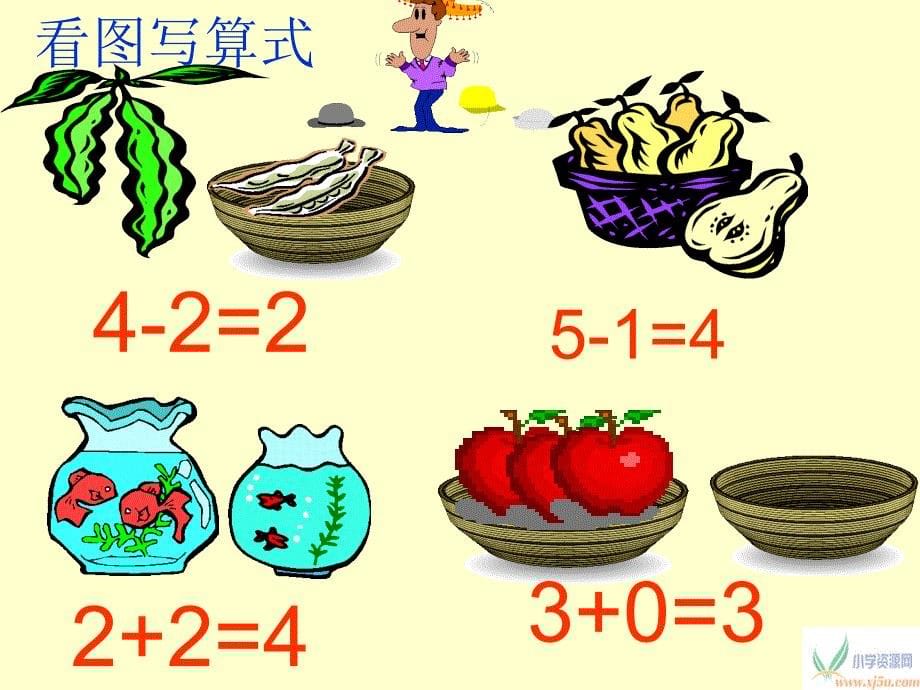 （人教版）一年级数学上册课件 5以内加减法_第5页