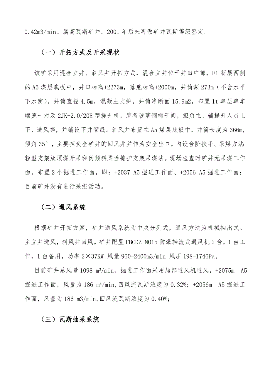 大宛其煤矿 瓦斯治理专家会诊报告_第4页