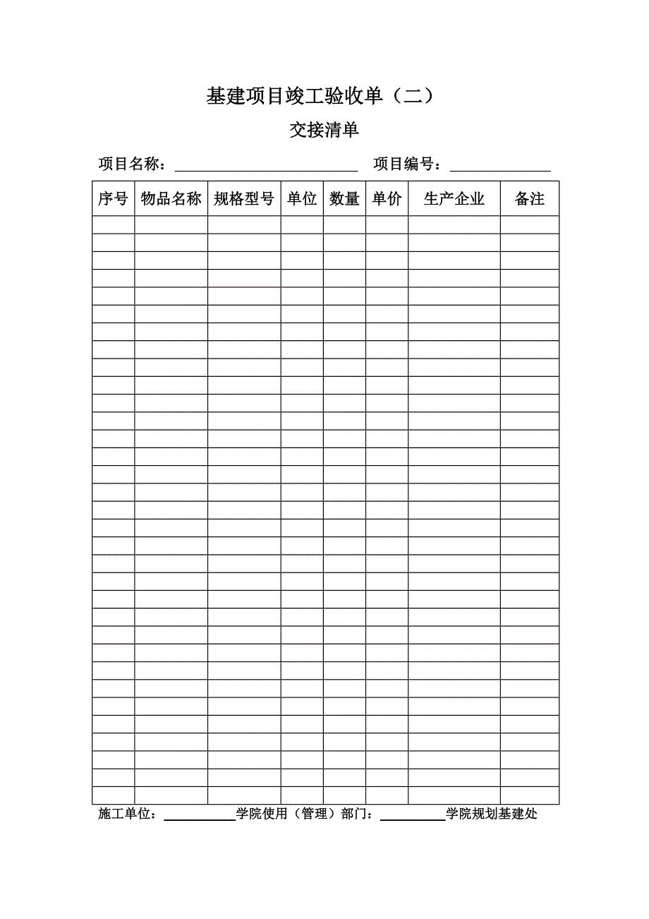 基建项目竣工验收单(一)_第2页