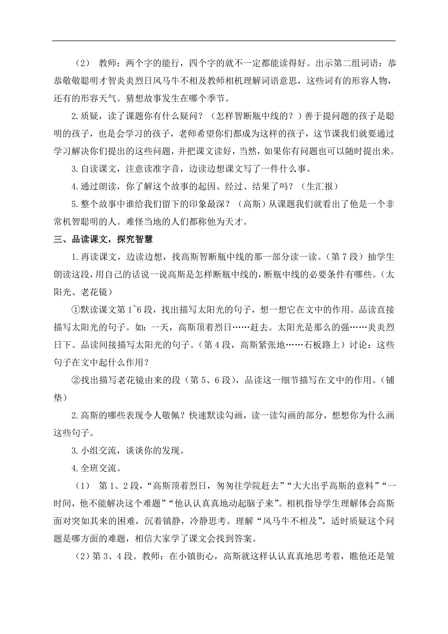 （西师大版）五年级语文上册教案 高斯智断瓶中线 2_第2页