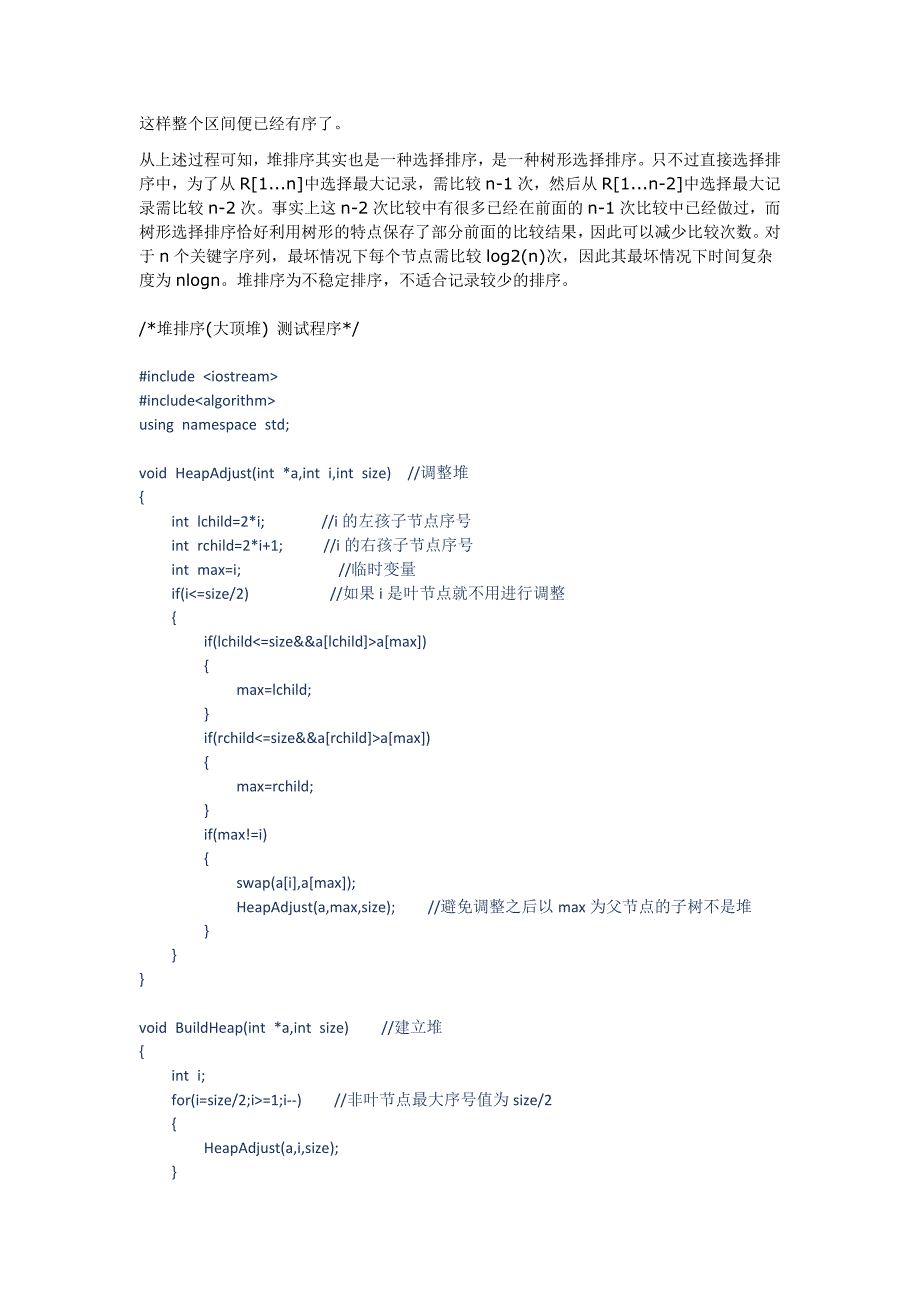 堆排序算法分析(c语言版)_第4页