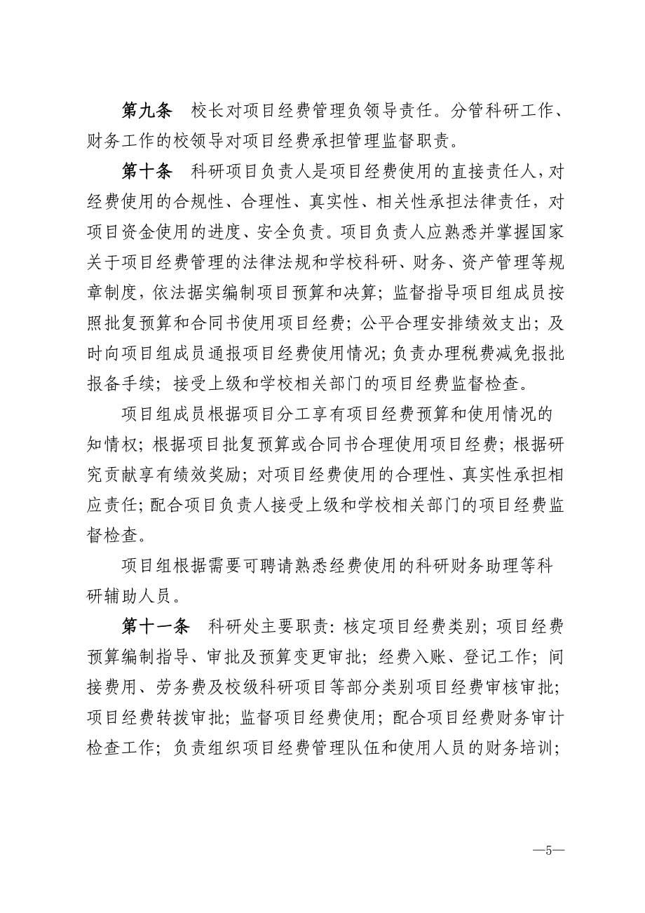 广东外语外贸大学科研项目经费管理办法_第5页