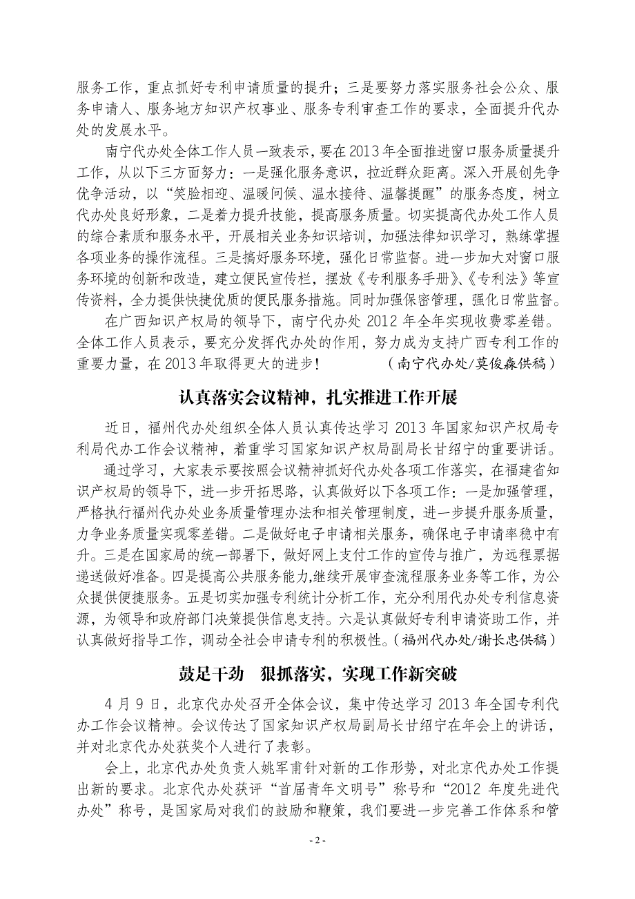 我局开展向四川雅安芦山地震灾区捐款活动_第2页