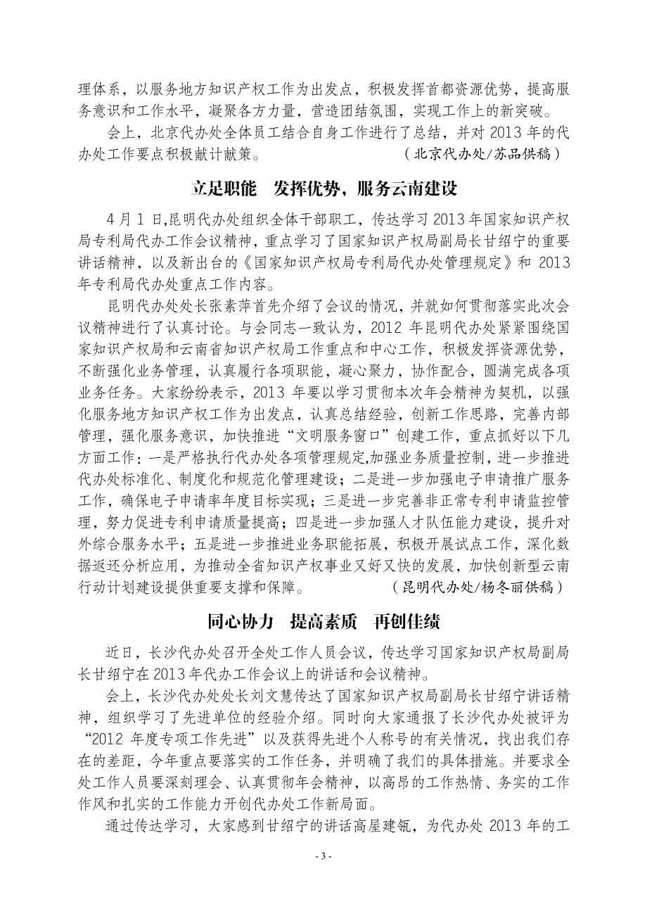 我局开展向四川雅安芦山地震灾区捐款活动_第3页