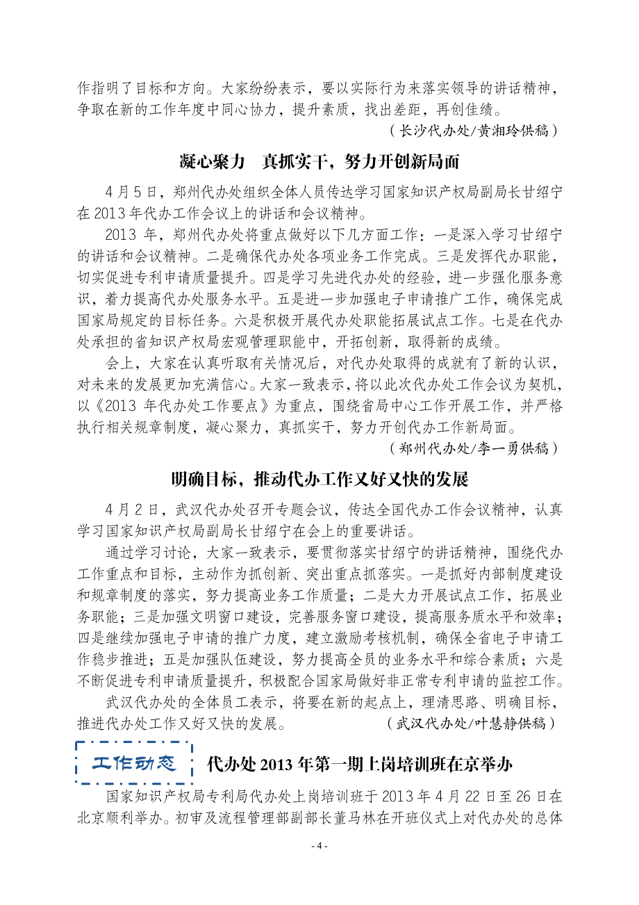 我局开展向四川雅安芦山地震灾区捐款活动_第4页