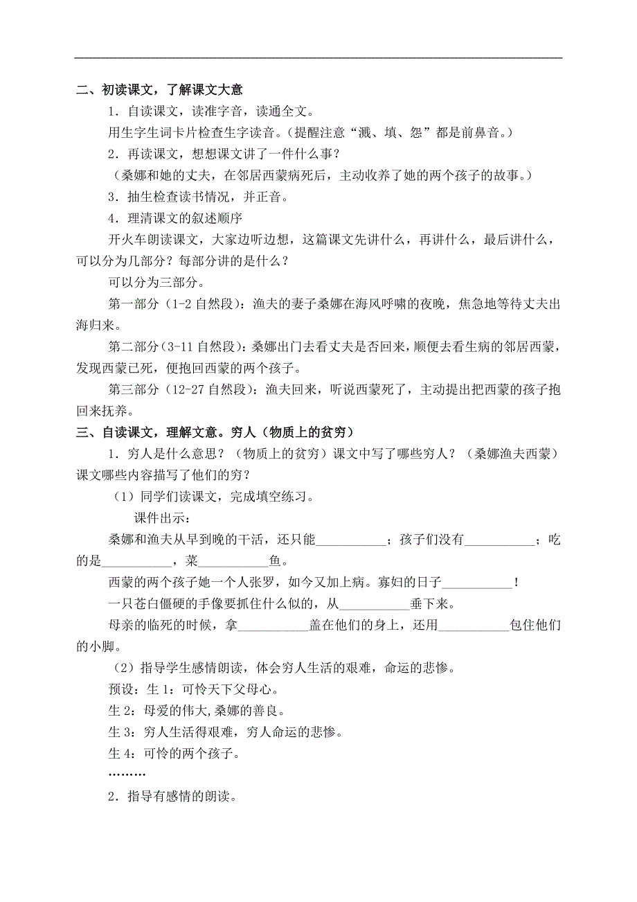 （北师大版）六年级语文上册教案 穷人 4_第2页