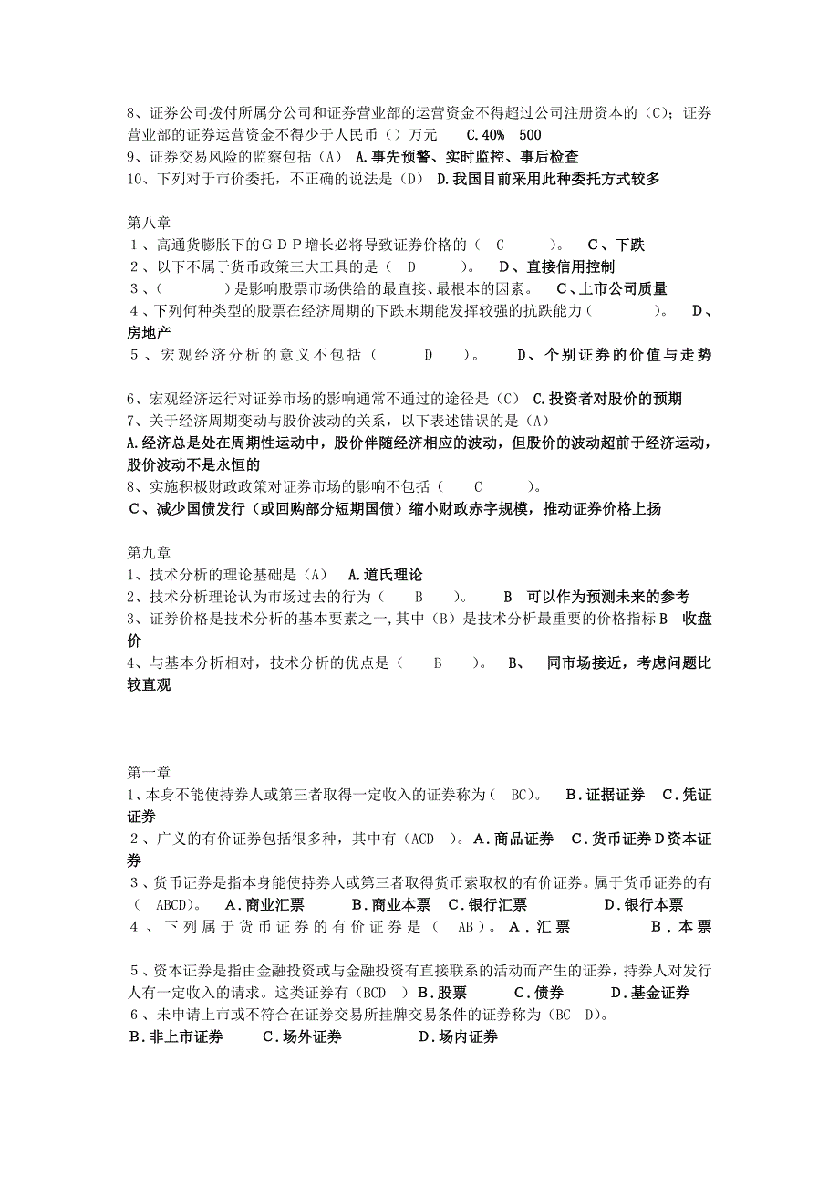 证券投资实务课后答案_第3页