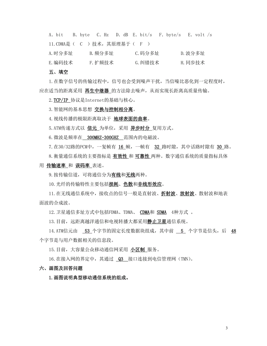 现代通信技术(试题)[11-30]答案_第3页