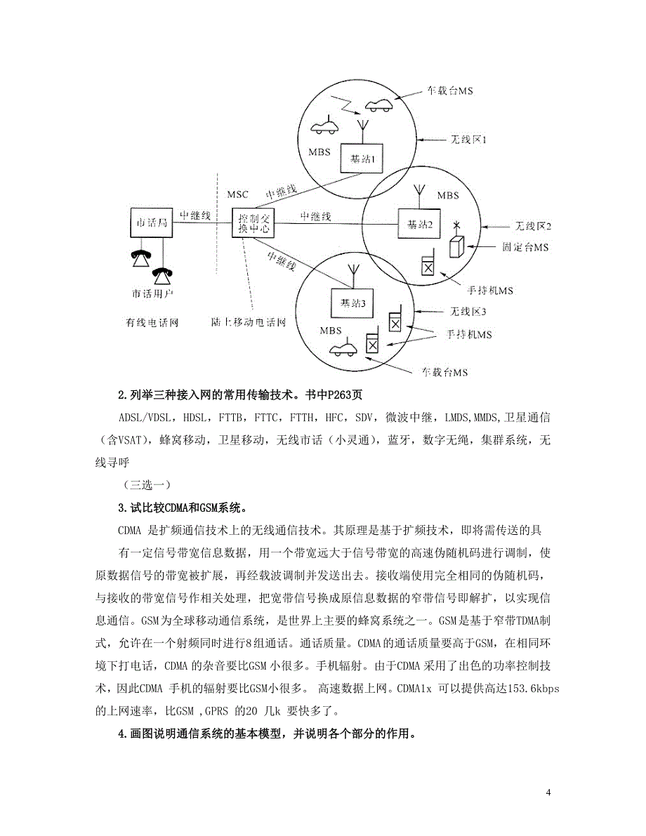 现代通信技术(试题)[11-30]答案_第4页