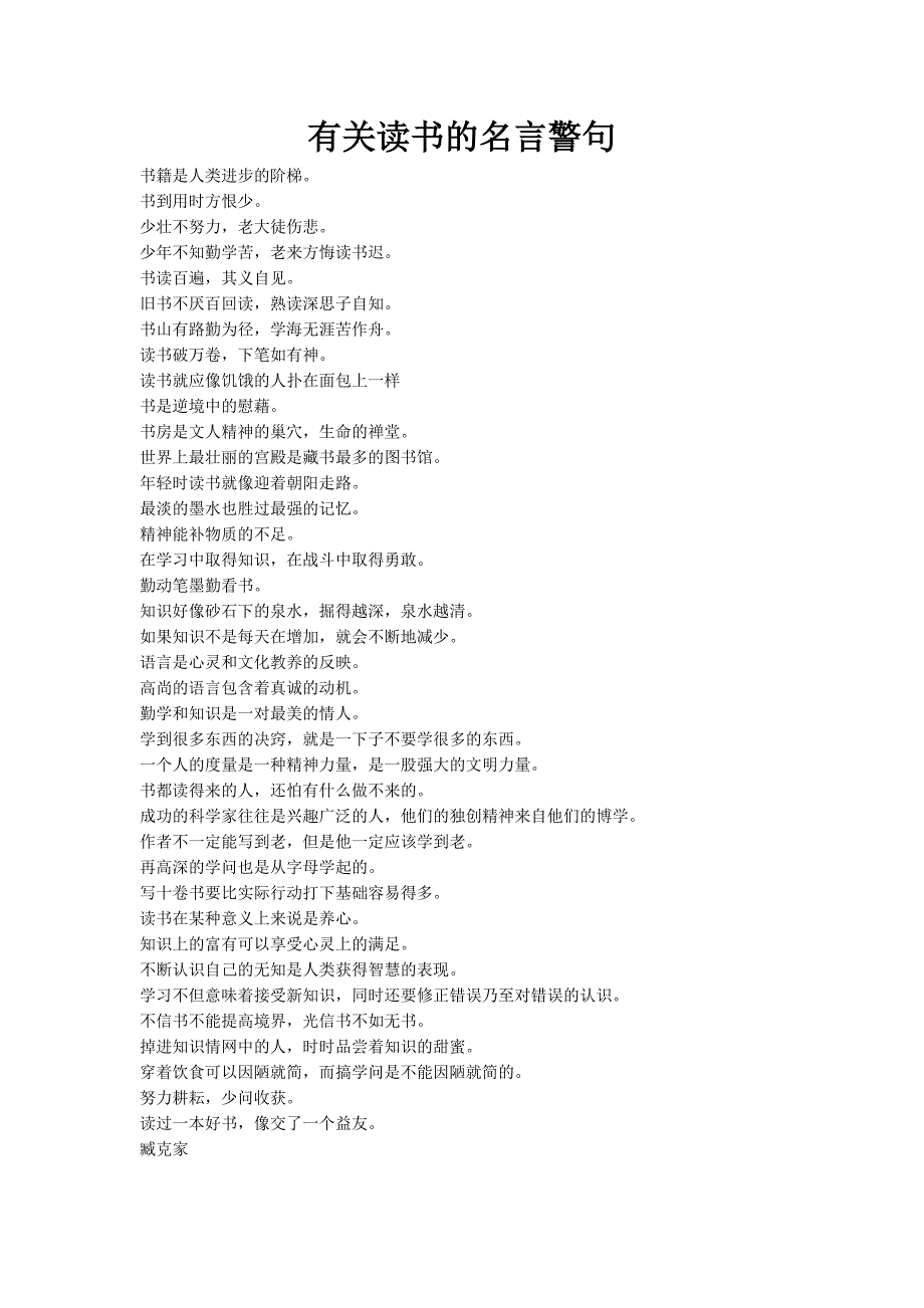 有关读书的名言警句_第1页