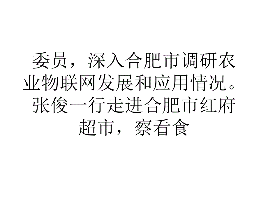 安徽：大力促进物联网产业发展_第2页