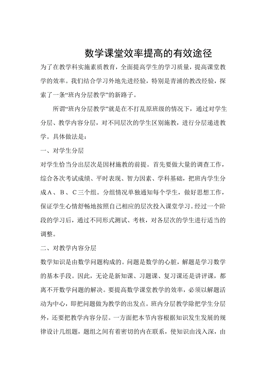 数学课堂效率提高的有效途径_第2页