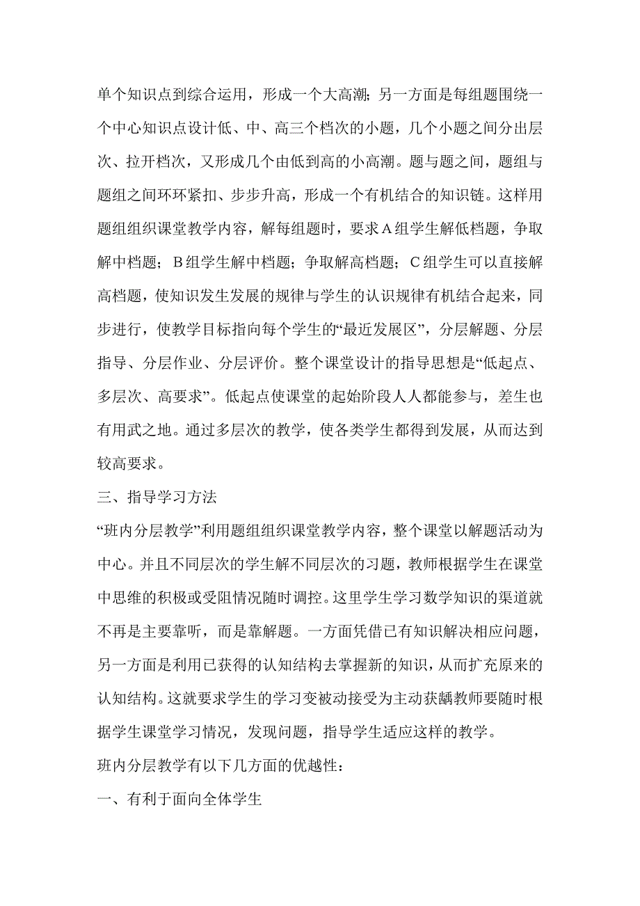 数学课堂效率提高的有效途径_第3页