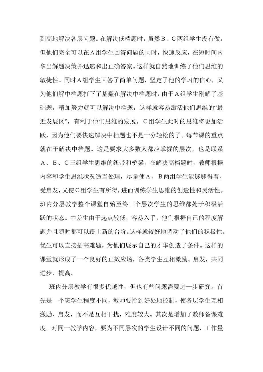 数学课堂效率提高的有效途径_第5页