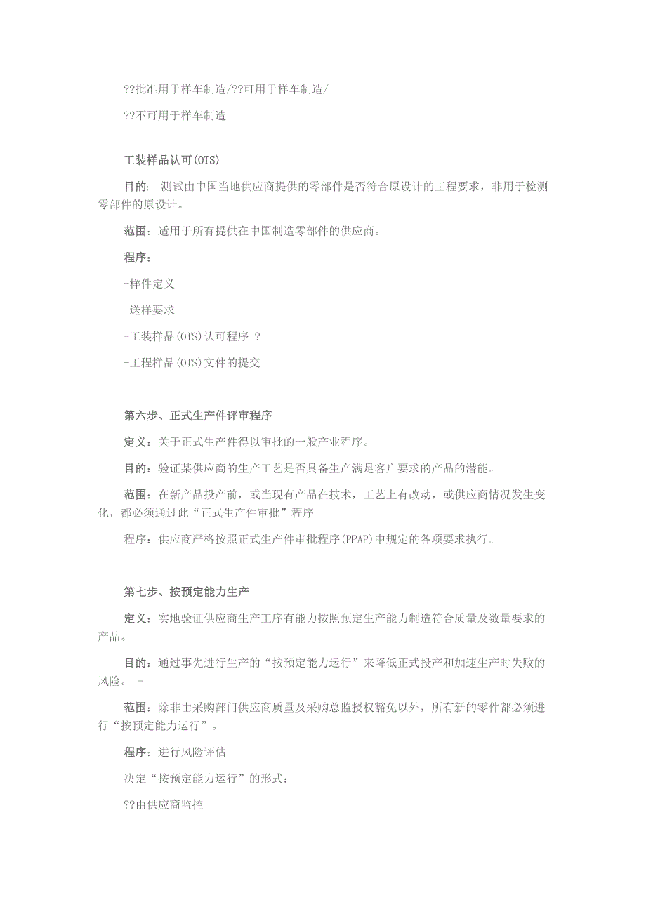 汽车行业通用的标准采购流程_第3页