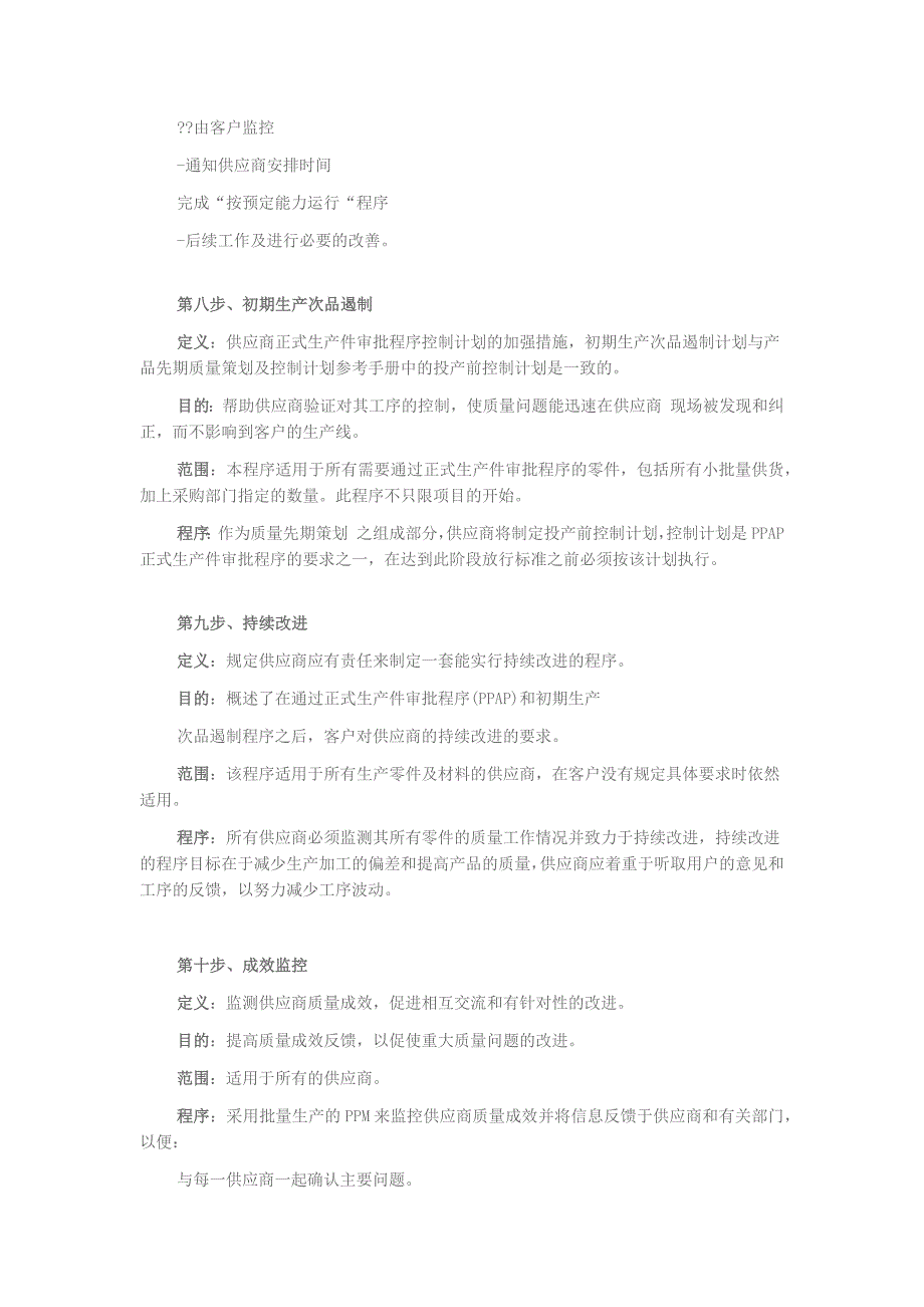 汽车行业通用的标准采购流程_第4页