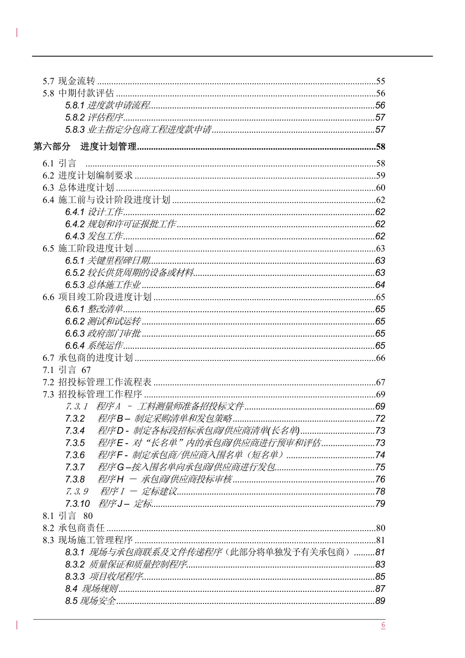 某房地产公司项目管理程序手册_第4页