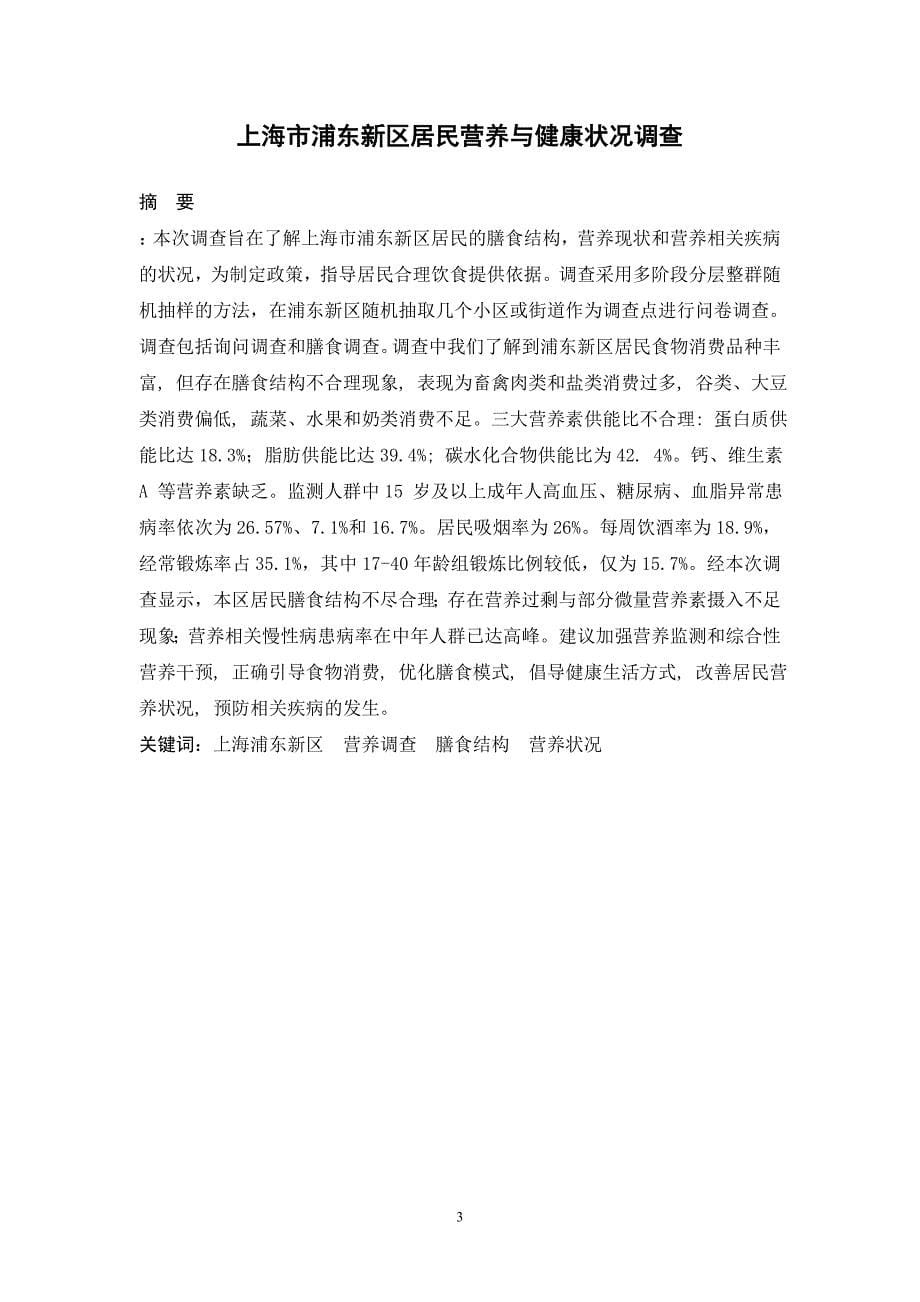 上海市浦东新区居民营养状况调查_第5页
