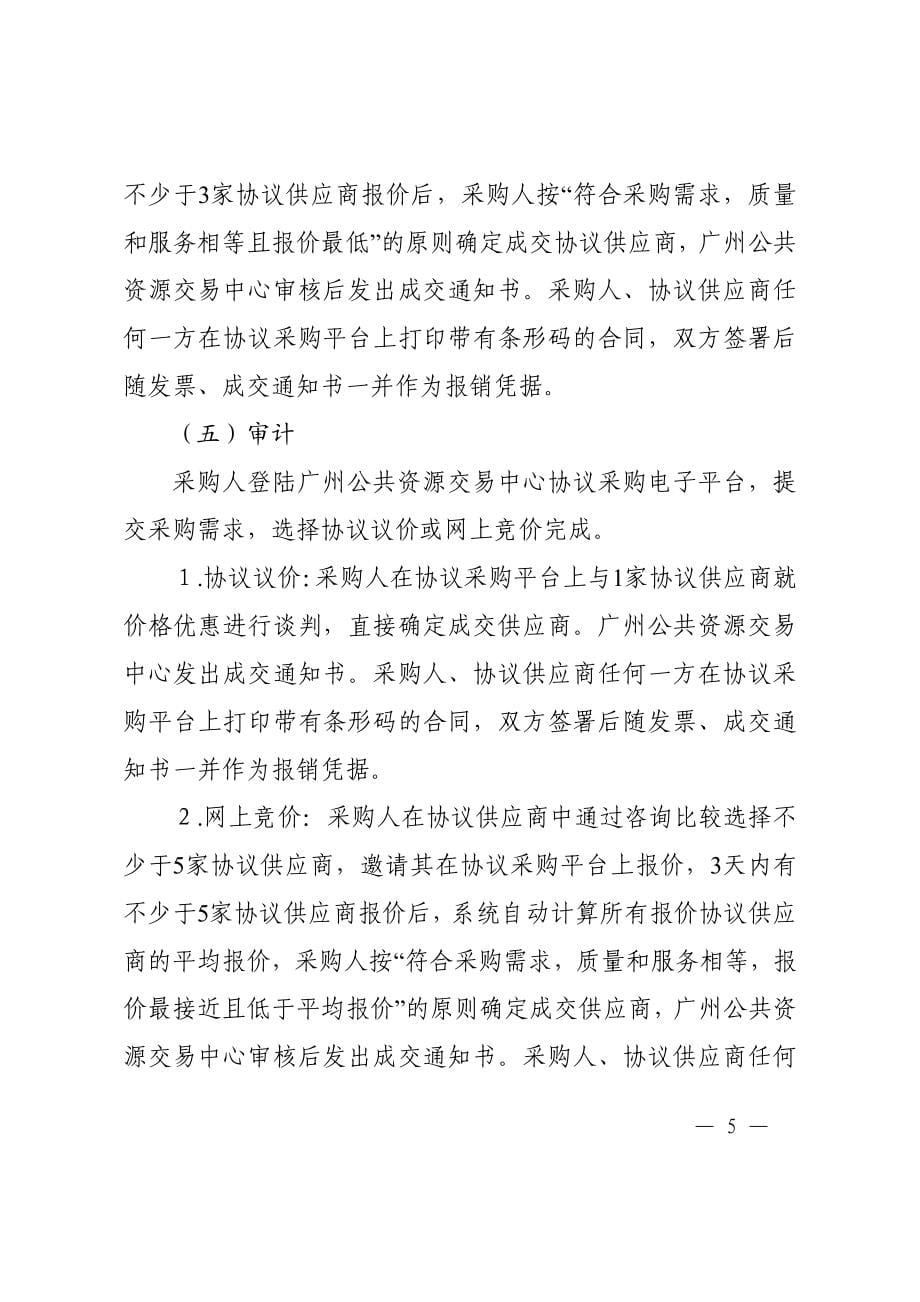 广州市财政局关于我市2016年度政府采购_第5页