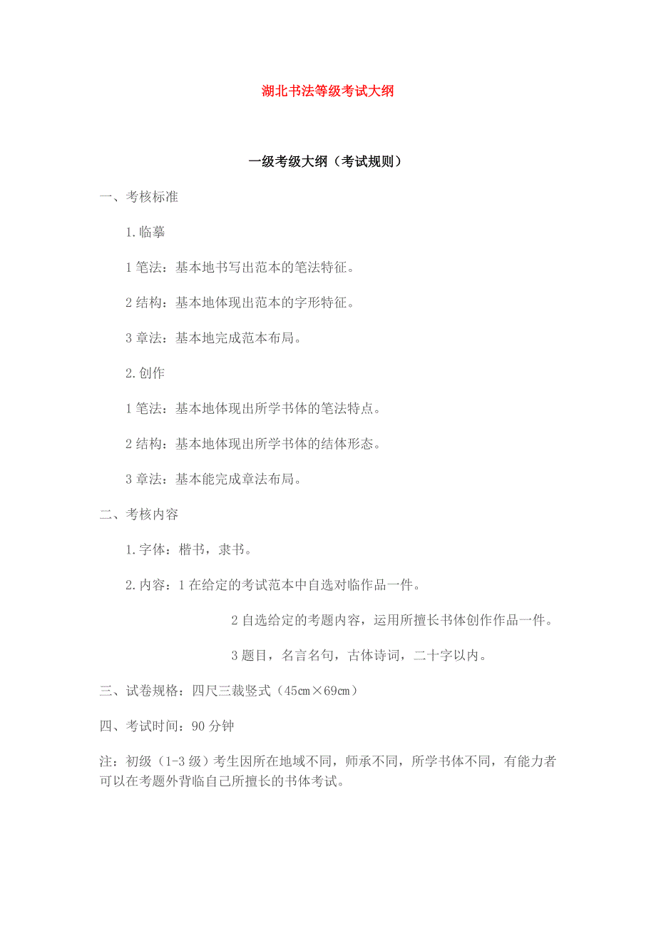 湖北书法等级考试大纲_第1页