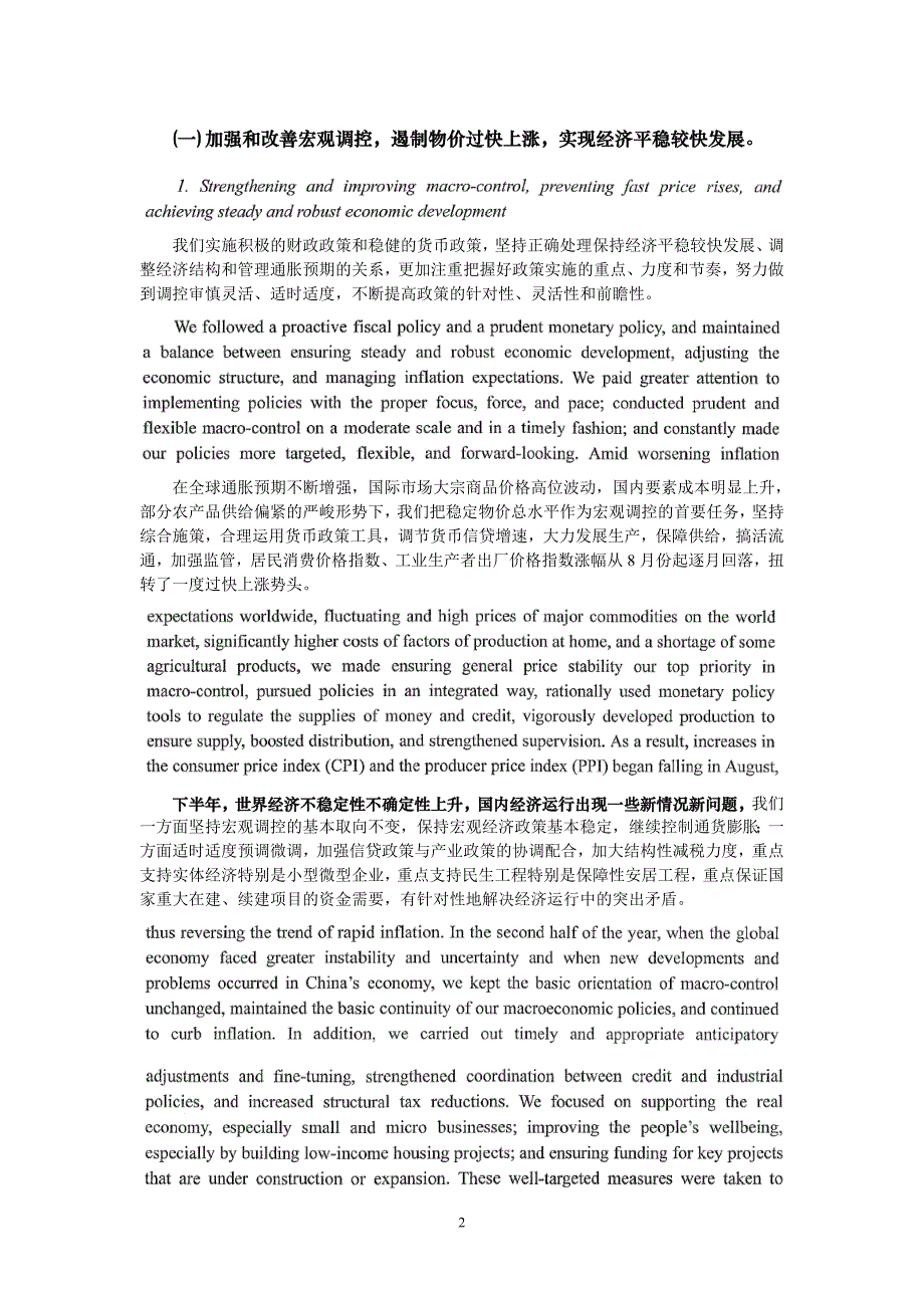 2012年政府工作报告(中英文对照)学习用_第2页