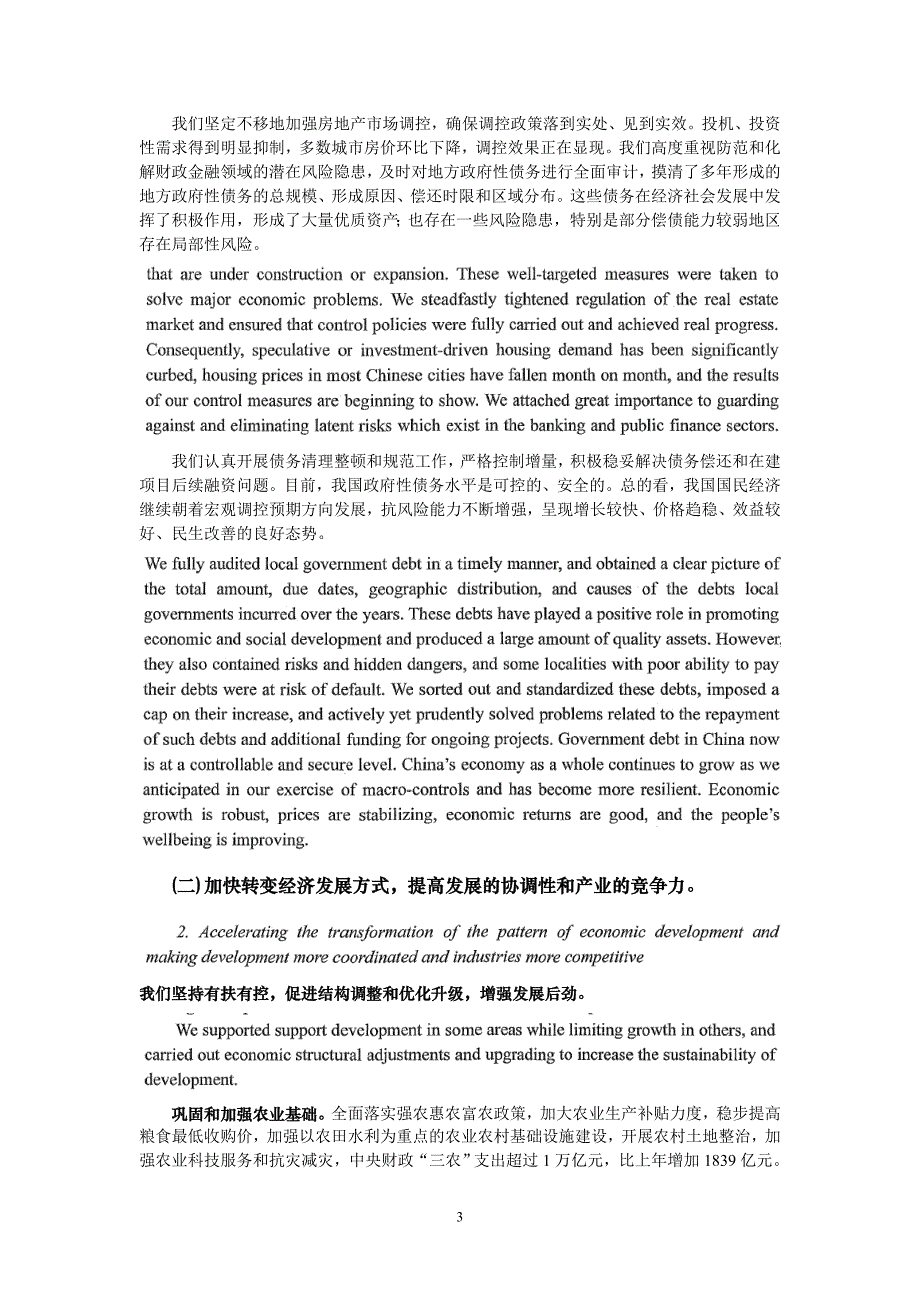 2012年政府工作报告(中英文对照)学习用_第3页