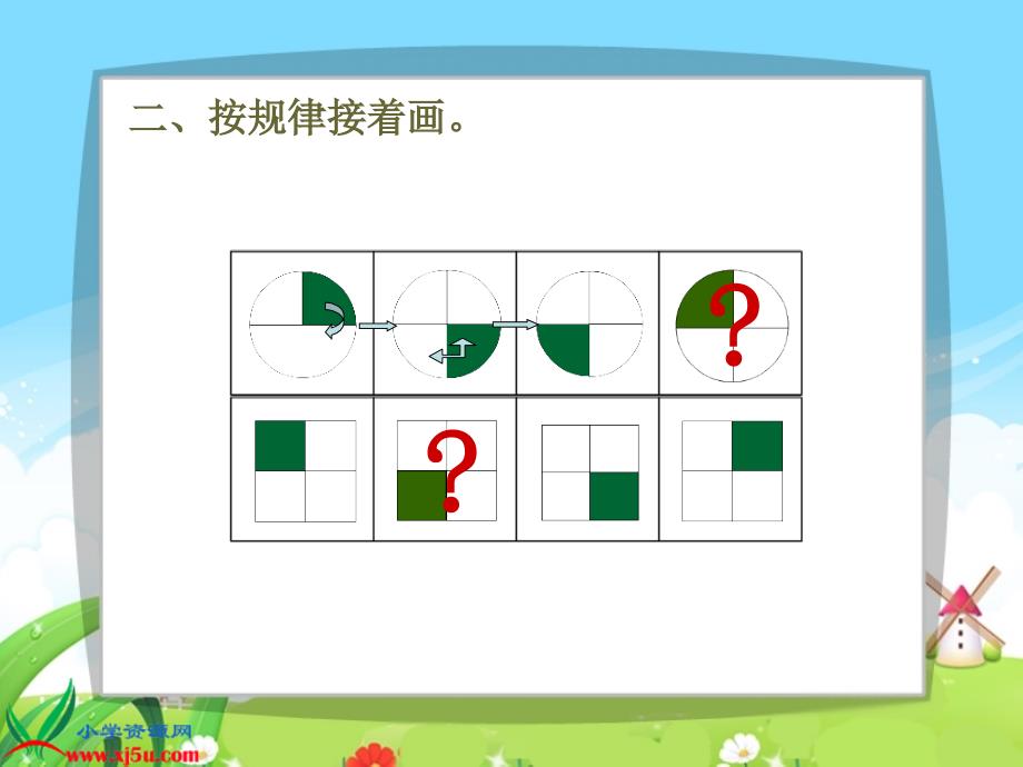 （人教标准版）一年级数学上册课件 摆图形_第3页