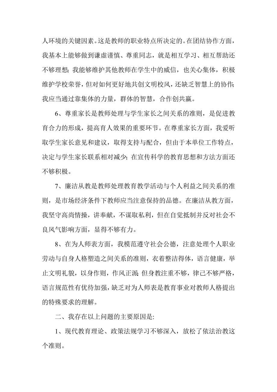 师德师风个人反思五篇_第5页