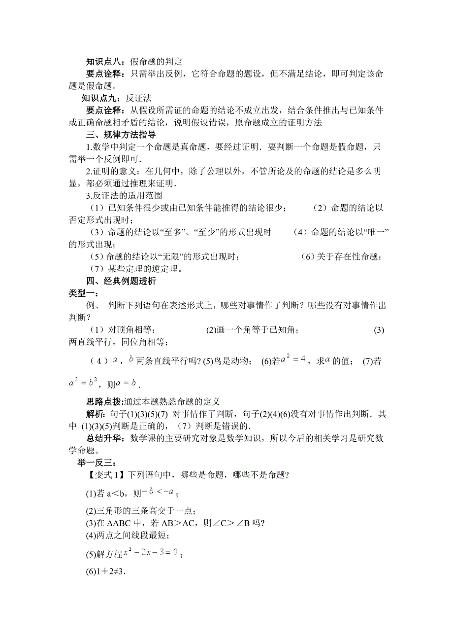 湘教版九年级数学上册知识点总结_第3页