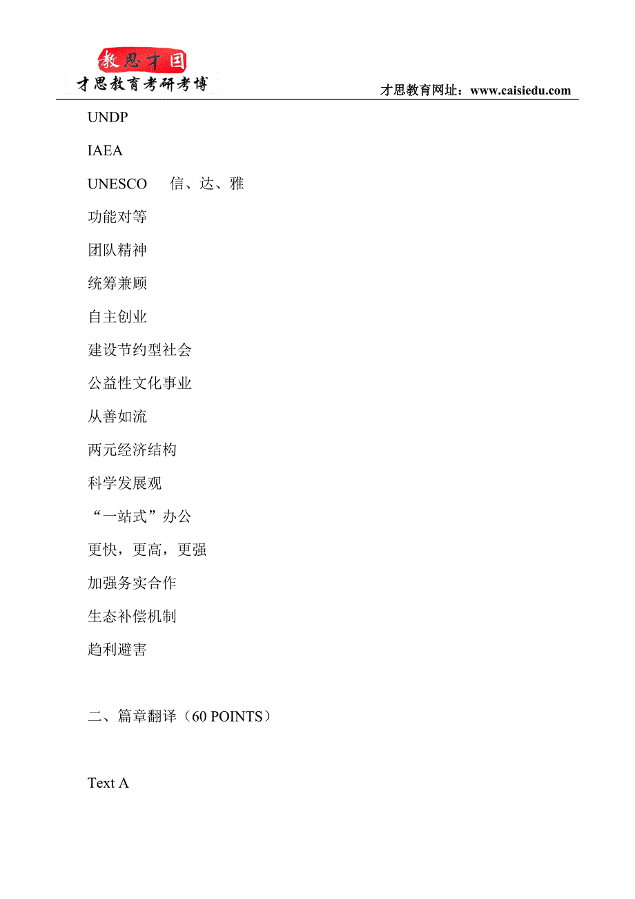 2016年中南大学翻译硕士mti真题讲解_第2页