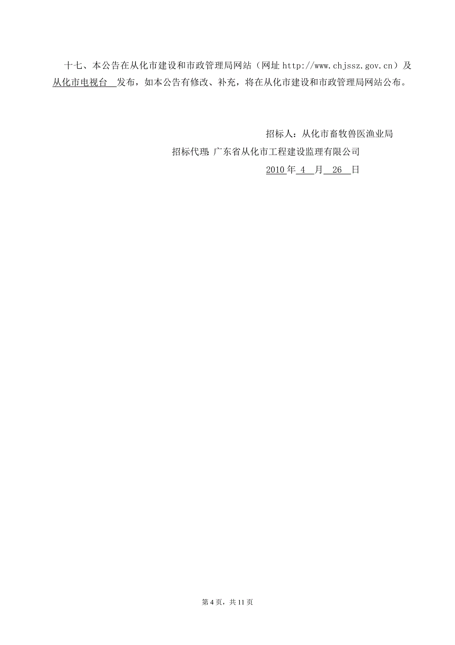 2009年从化市鱼塘标准化整治工程_第4页