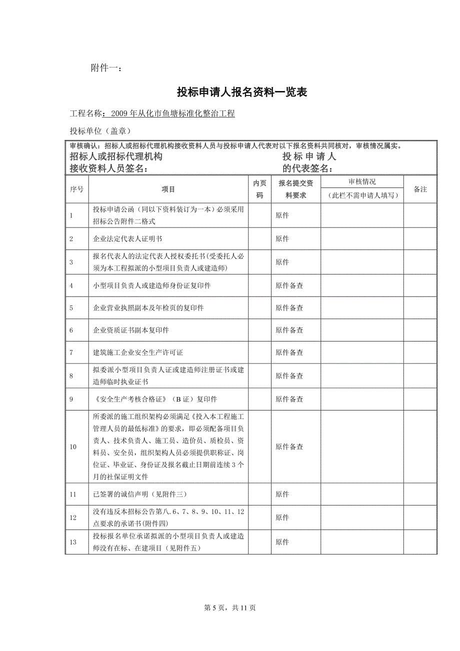 2009年从化市鱼塘标准化整治工程_第5页