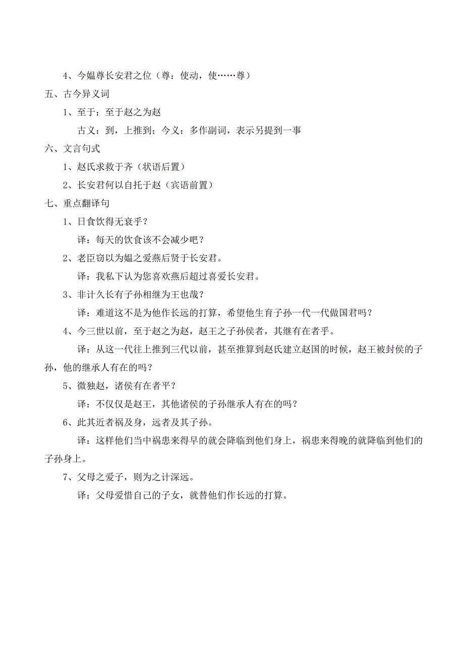 《触龙说赵太后》复习教案_第3页