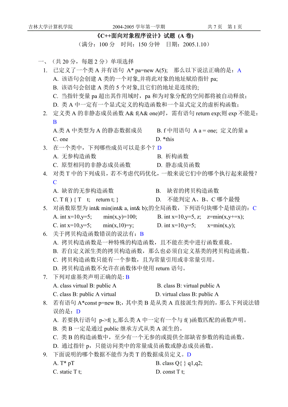 C面向对象程序设计试题A计算机学院冬天_第1页