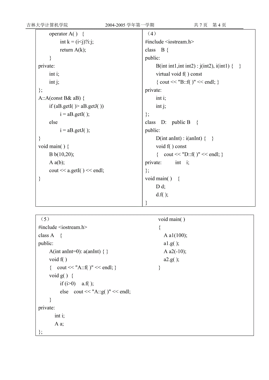 C面向对象程序设计试题A计算机学院冬天_第4页