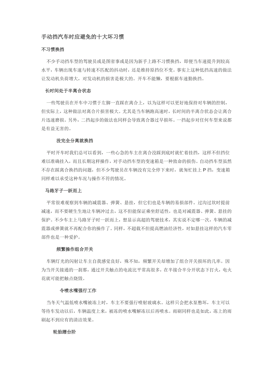 手动挡汽车时应避免的十大坏习惯_第1页