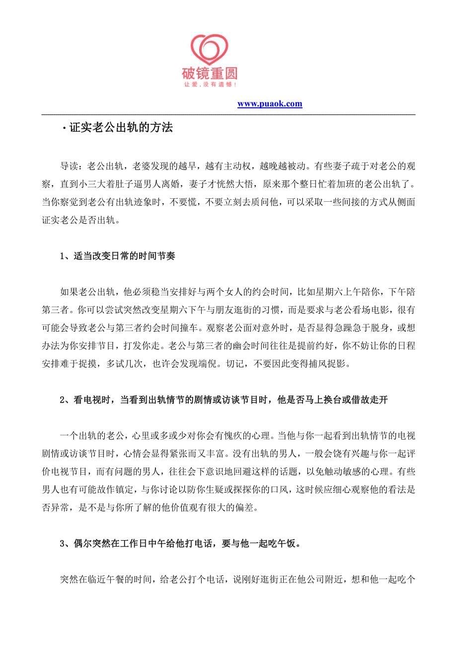 婚恋专家：如何挽回出轨老公_第5页