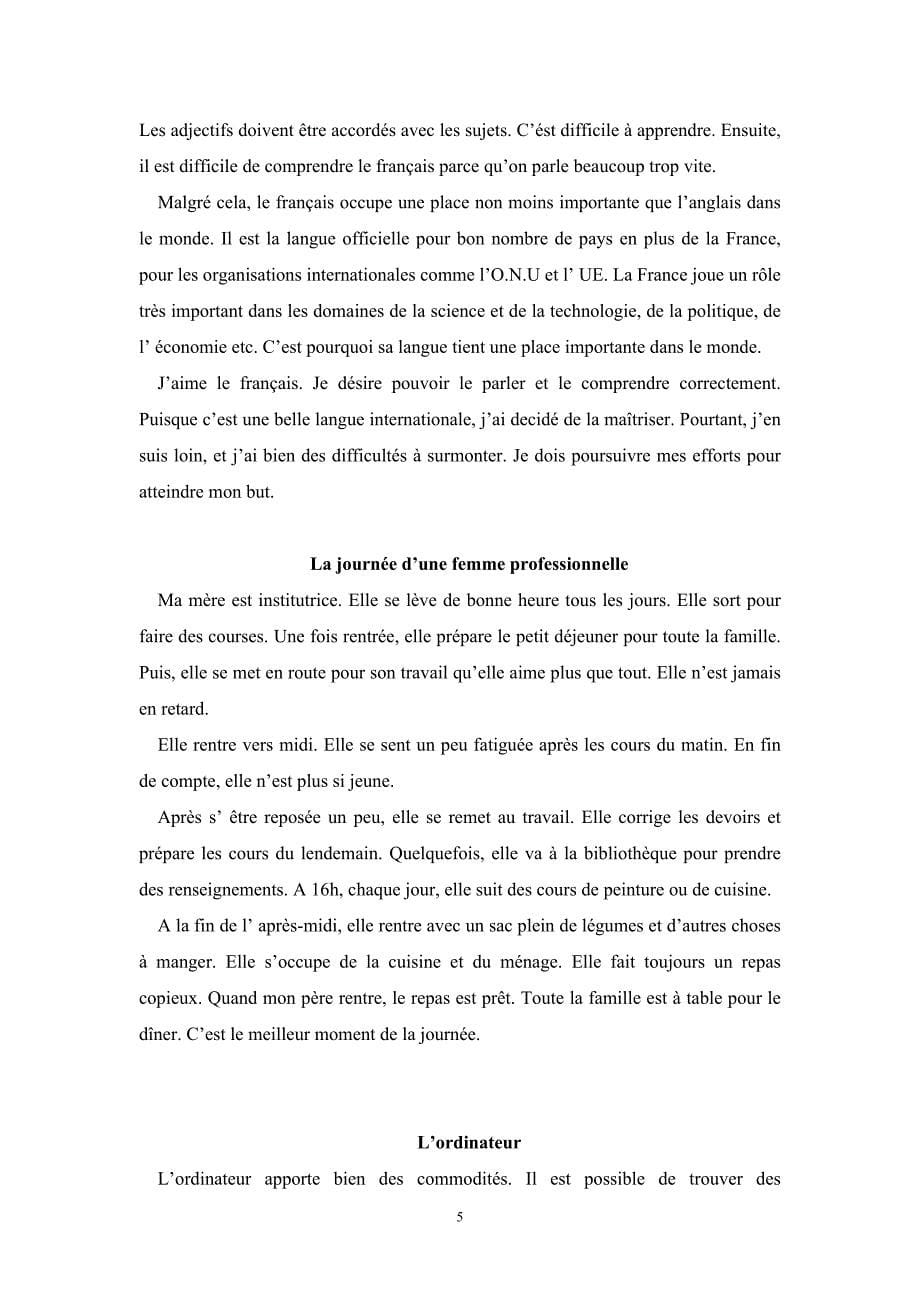 法语作文范文大全_第5页