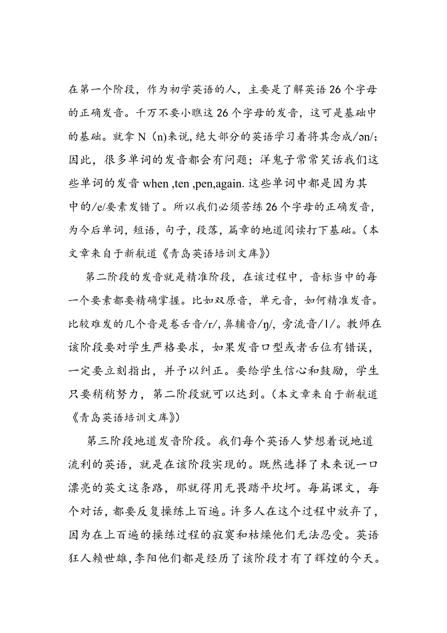 青岛英语培训_克服中式英语发音_第2页