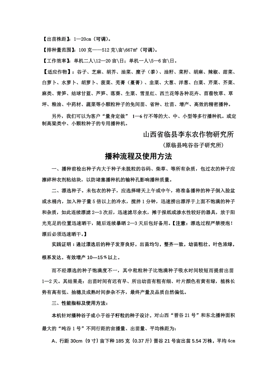 谷子精量播种机_第3页