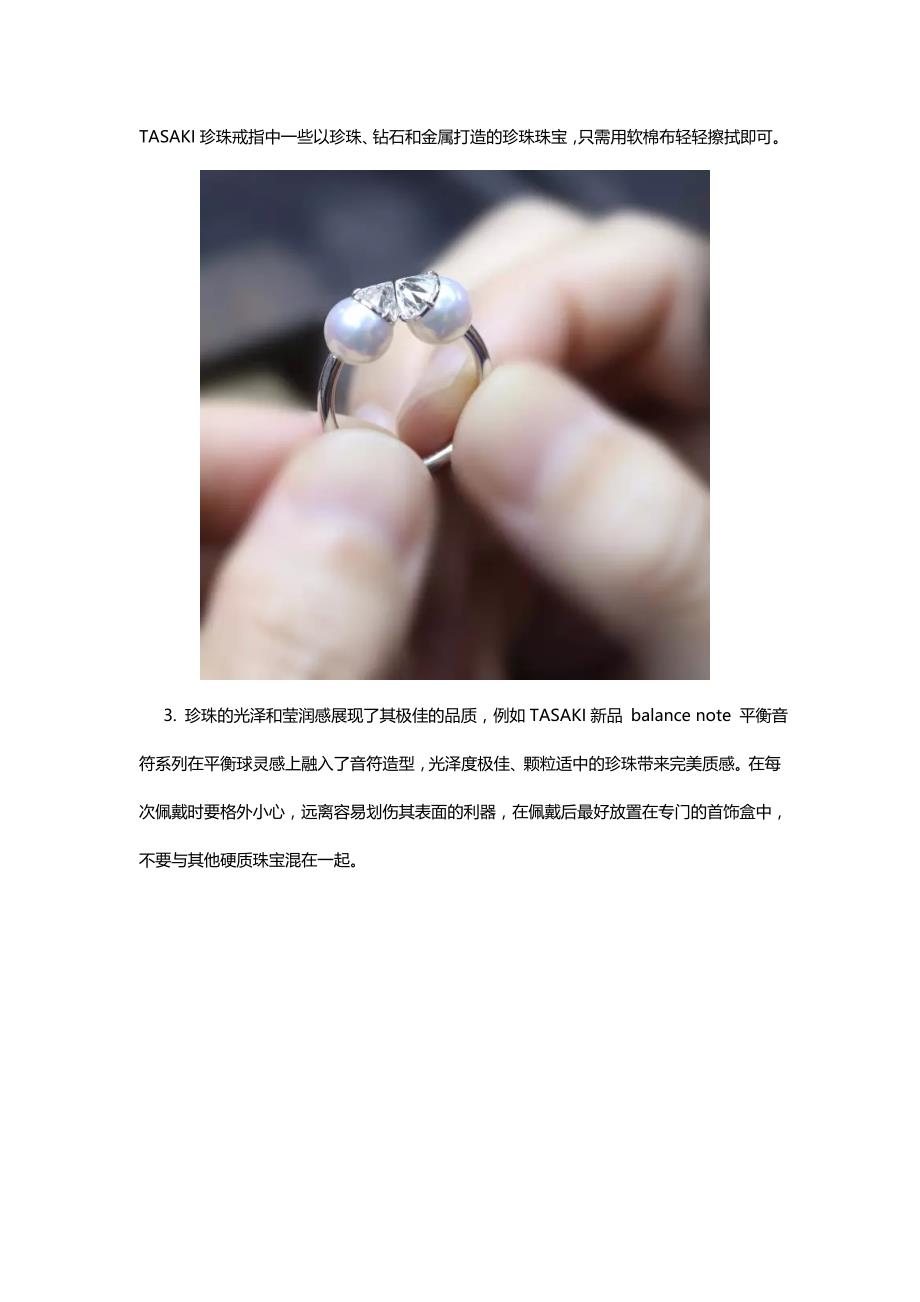 以tasaki珍珠戒指为例,告诉你珍珠珠宝保养的注意点_第2页