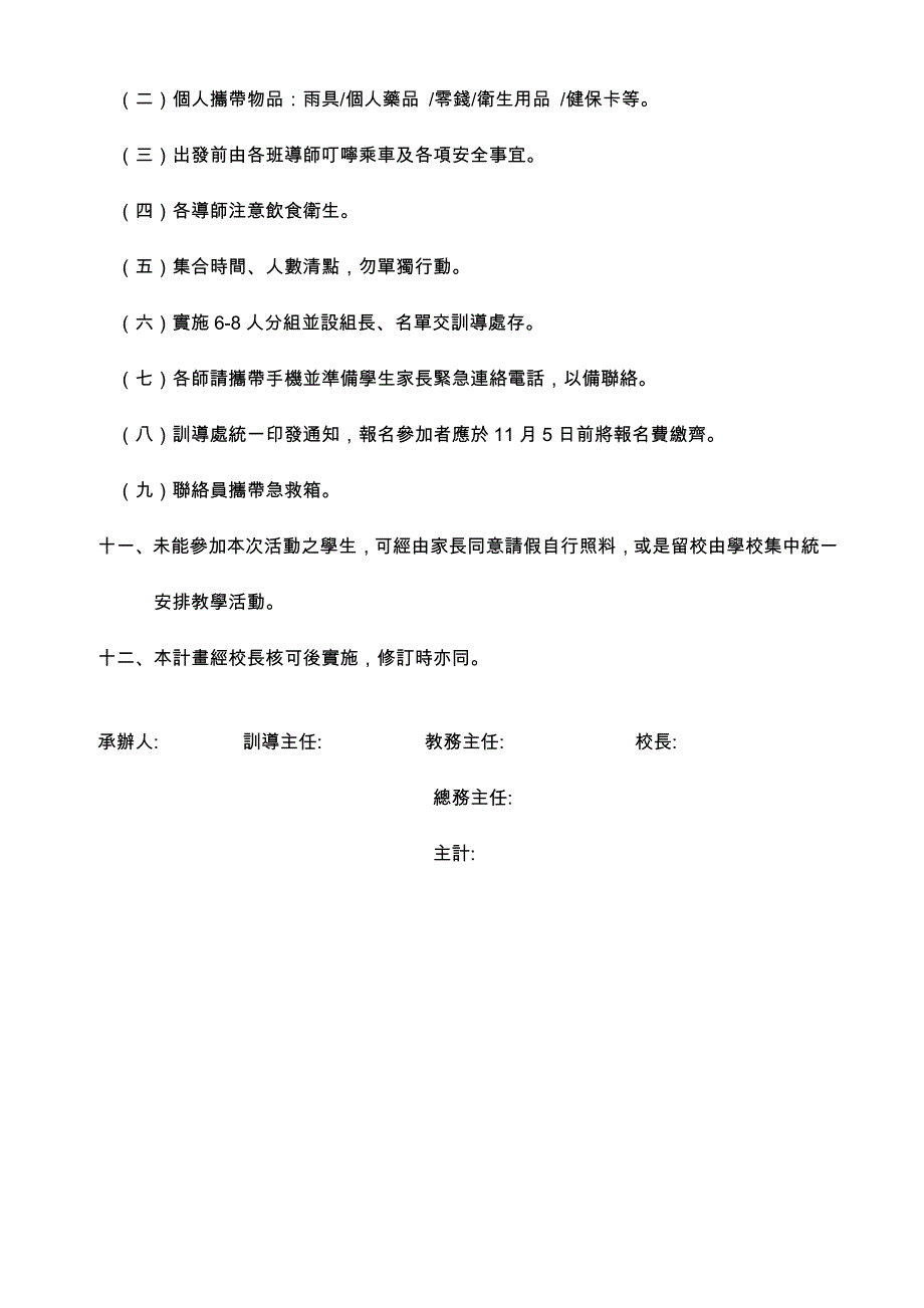 桃园县山脚国民小学九十七学年度校外教学活动实施计画_第3页