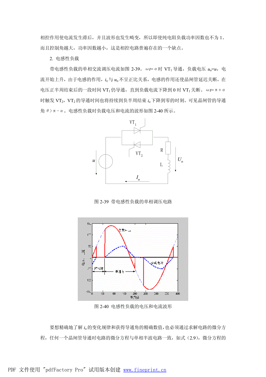 相控式交流调压电路_第3页