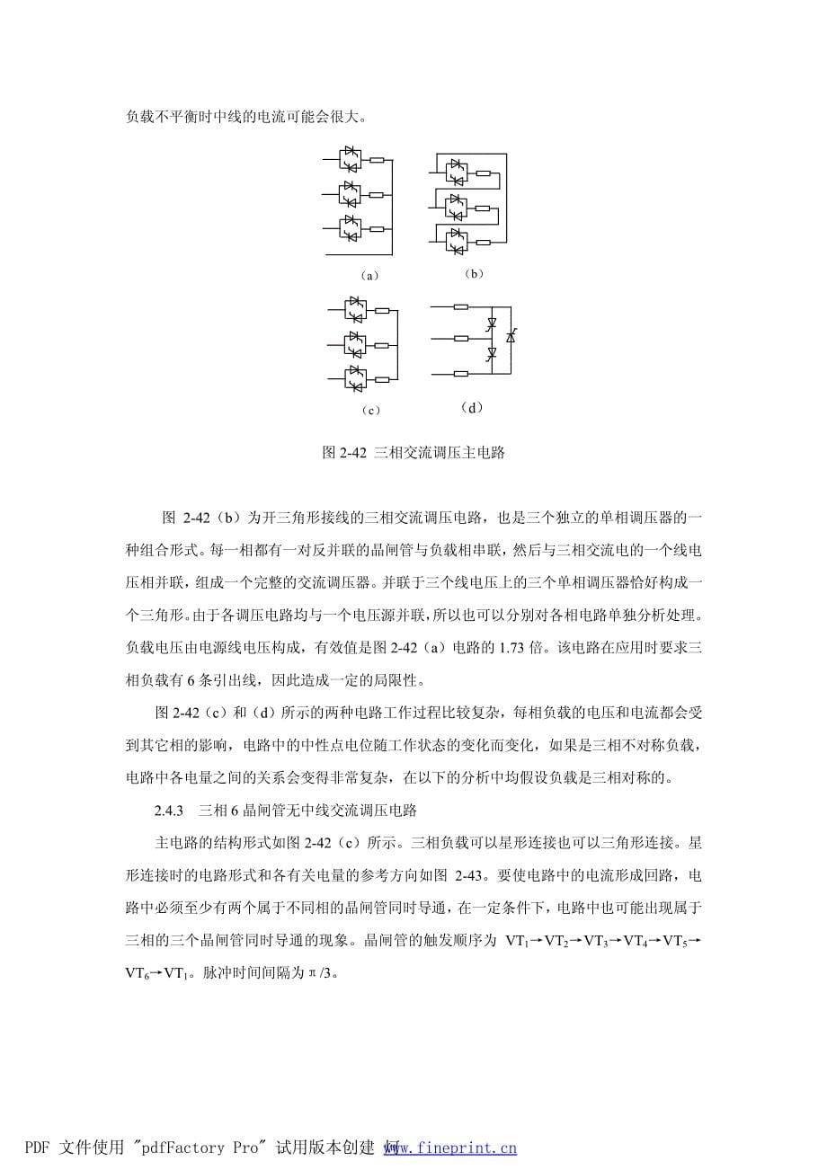 相控式交流调压电路_第5页